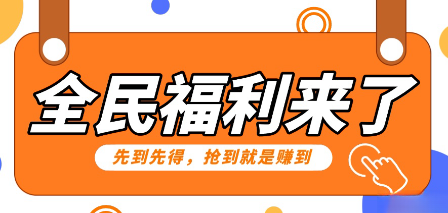 重磅福利项目：傻瓜式问卷调查，提供答案，动手就行，每天几十到200低保！-启航188资源站