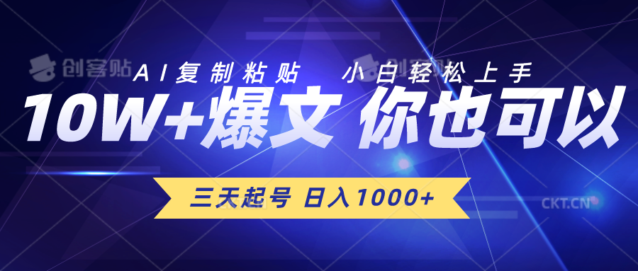 （10446期）三天起号 日入1000+ AI复制粘贴 小白轻松上手-启航188资源站