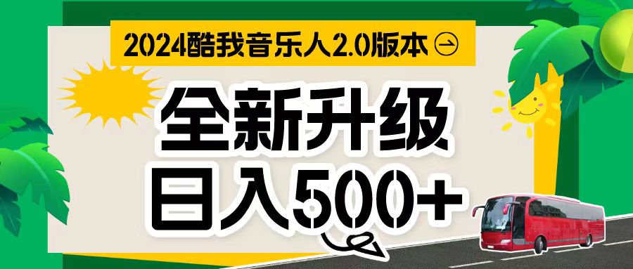 （10775期）万次播放80-150 音乐人计划全自动挂机项目-启航188资源站