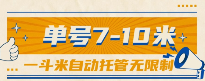 （10763期）一斗米视频号托管，单号单天7-10米，号多无线挂-启航188资源站