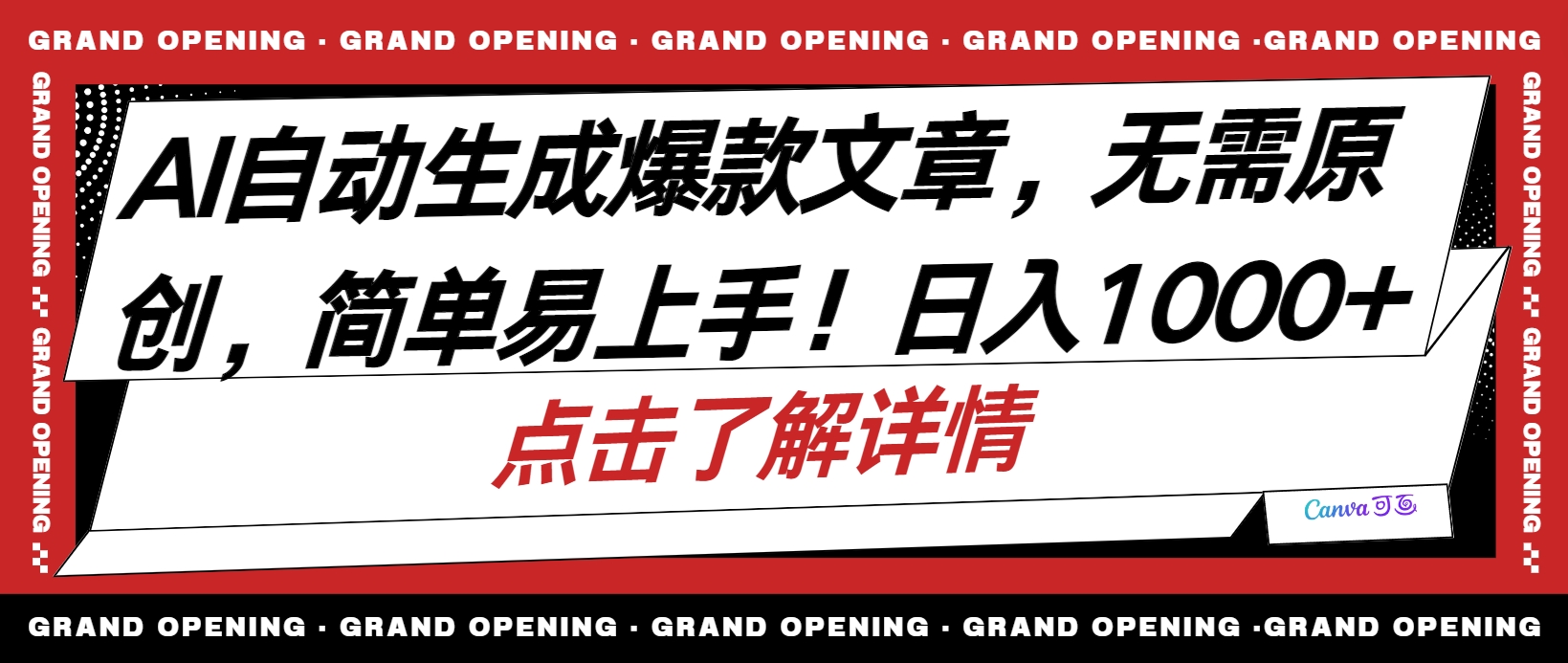 （10404期）AI自动生成头条爆款文章，三天必起账号，简单易上手，日收入500-1000+-启航188资源站