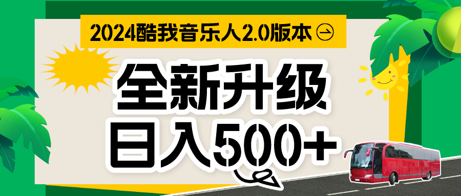 音乐人计划全自动挂机项目，含脚本实现全自动运行-启航188资源站