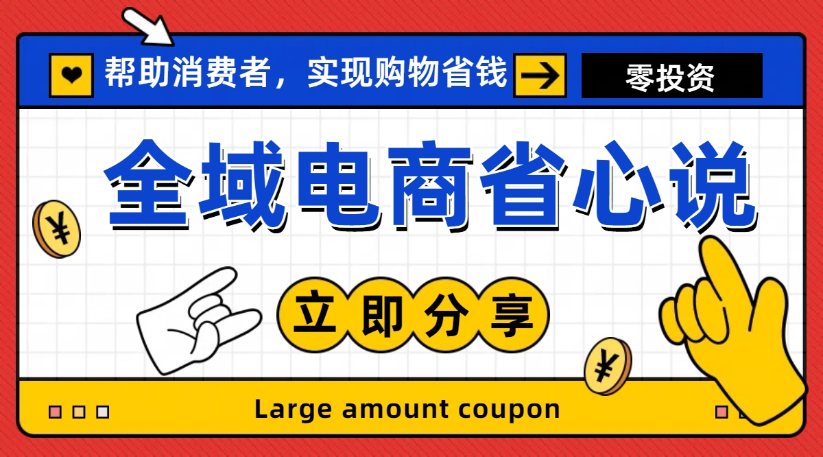 全新电商玩法，无货源模式，人人均可做电商！日入1000+-启航188资源站