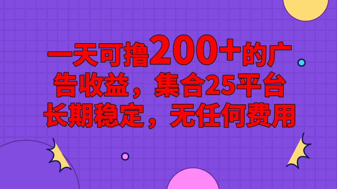 手机全自动挂机，0门槛操作，1台手机日入80+净收益，懒人福利！-启航188资源站