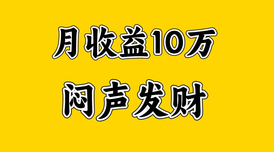 月入10万+，大家利用好马上到来的暑假两个月，打个翻身仗-启航188资源站