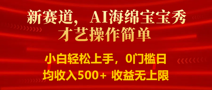 智能派大星秀才艺，操作简便，新手友好，日入500+收益无限-启航188资源站