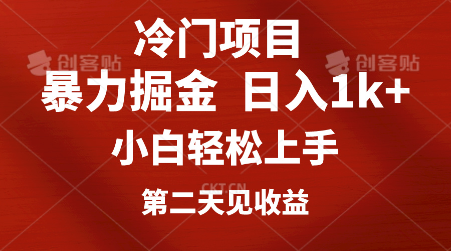 （10942期）冷门项目，靠一款软件定制头像引流 日入1000+小白轻松上手，第二天见收益-启航188资源站