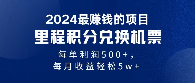 （11446期）2024暴利项目每单利润500+，无脑操作，十几分钟可操作一单，每天可批量…-启航188资源站