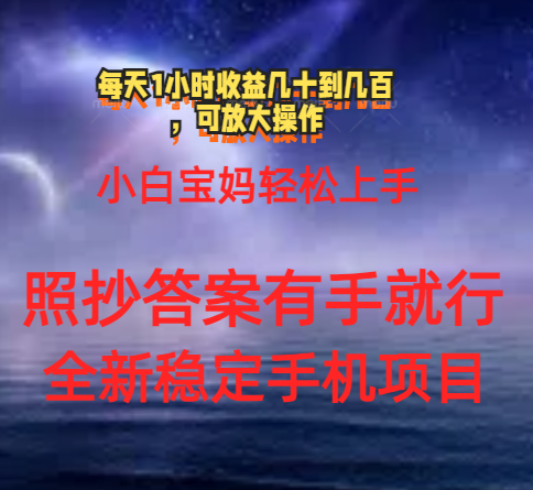 （11485期）0门手机项目，宝妈小白轻松上手每天1小时几十到几百元真实可靠长期稳定-启航188资源站