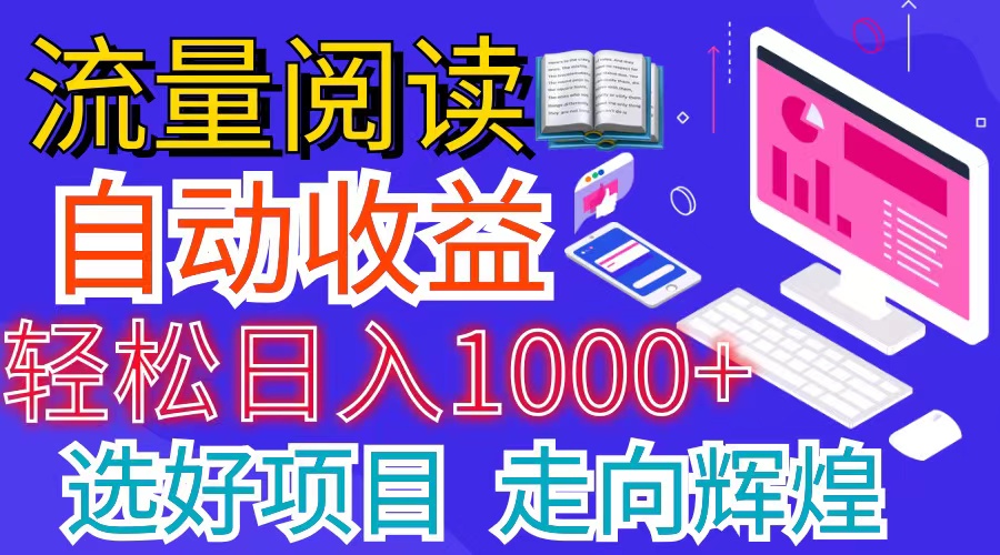 （11344期）全网最新首码挂机项目     并附有管道收益 轻松日入1000+无上限-启航188资源站