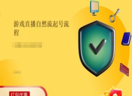 游戏直播自然流起号稳号的原理和实操，游戏直播自然流起号流程-启航188资源站