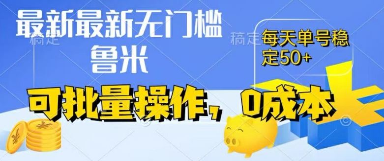 最新0成本项目，不看广告、不养号，纯挂机单号一天50+，收益时时可见，提现秒到账【揭秘】-启航188资源站