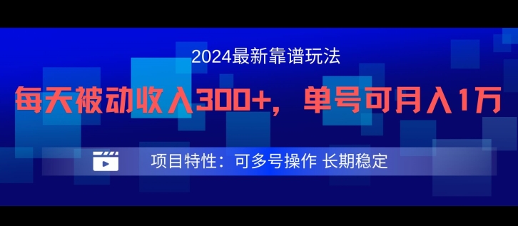 2024最新得物靠谱玩法，每天被动收入300+，单号可月入1万，可多号操作-启航188资源站