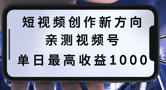 短视频创作新方向，历史人物自述，可多平台分发 ，亲测视频号单日最高收益1k【揭秘】-启航188资源站