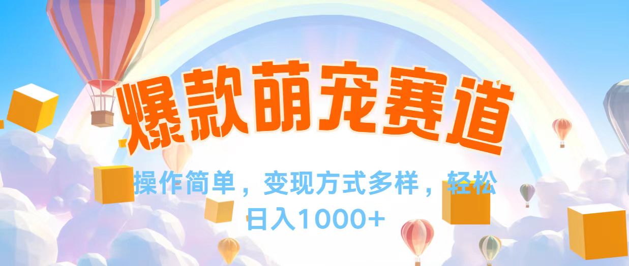 （12473期）视频号爆款赛道，操作简单，变现方式多，轻松日入1000+-启航188资源站