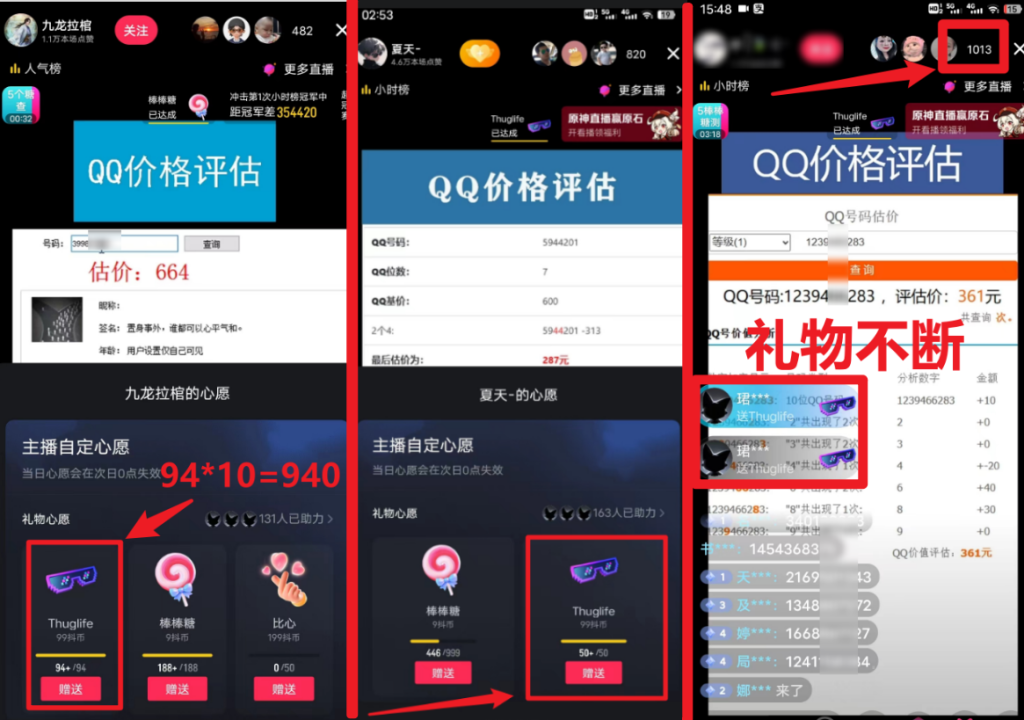 QQ号估值直播 日入1000+，适合小白，零基础零投入【附完整软件 + 视频教…-启航188资源站