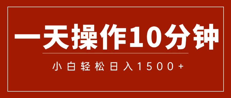 一分钟一条 狂撸今日头条 单作品日收益300+ 批量日入2000+-启航188资源站