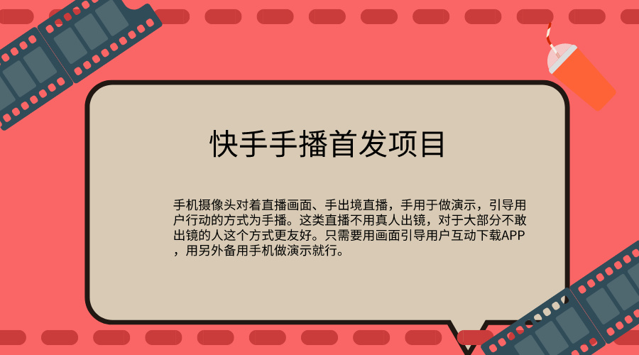 快手手播推广首发项目-启航188资源站