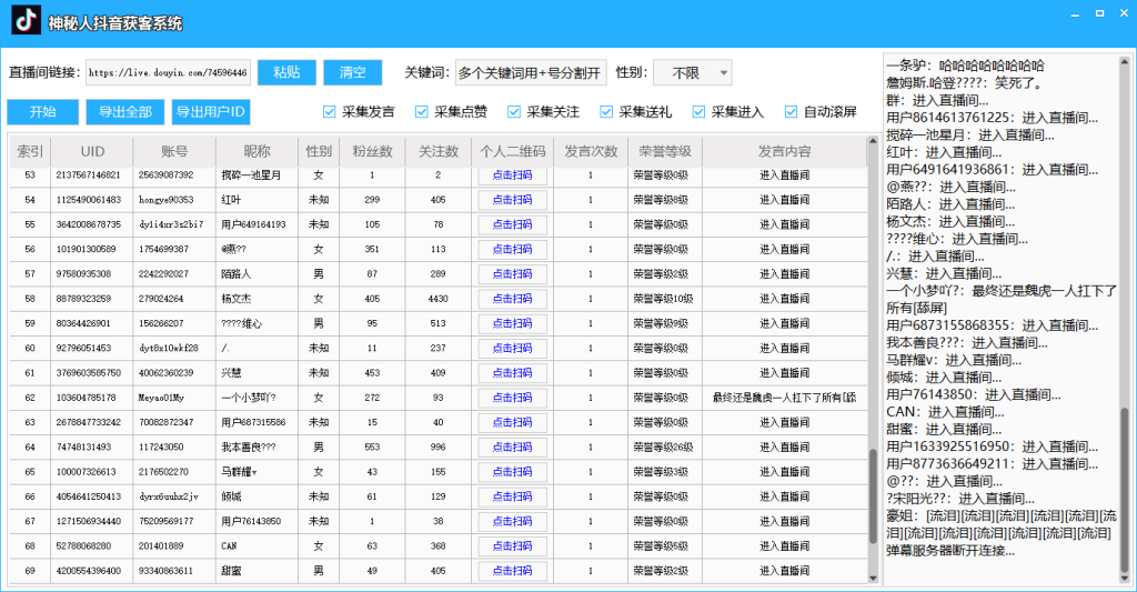 外面收费888的神秘人斗音获客助手/可采集隐私直播间【采集脚本+详细教程】-启航188资源站