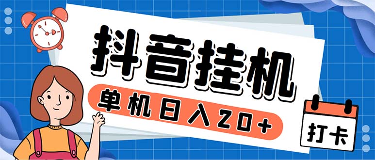 （5754期）最新起飞兔平台抖音全自动点赞关注评论挂机项目 单机日入20-50+脚本+教程-启航188资源站