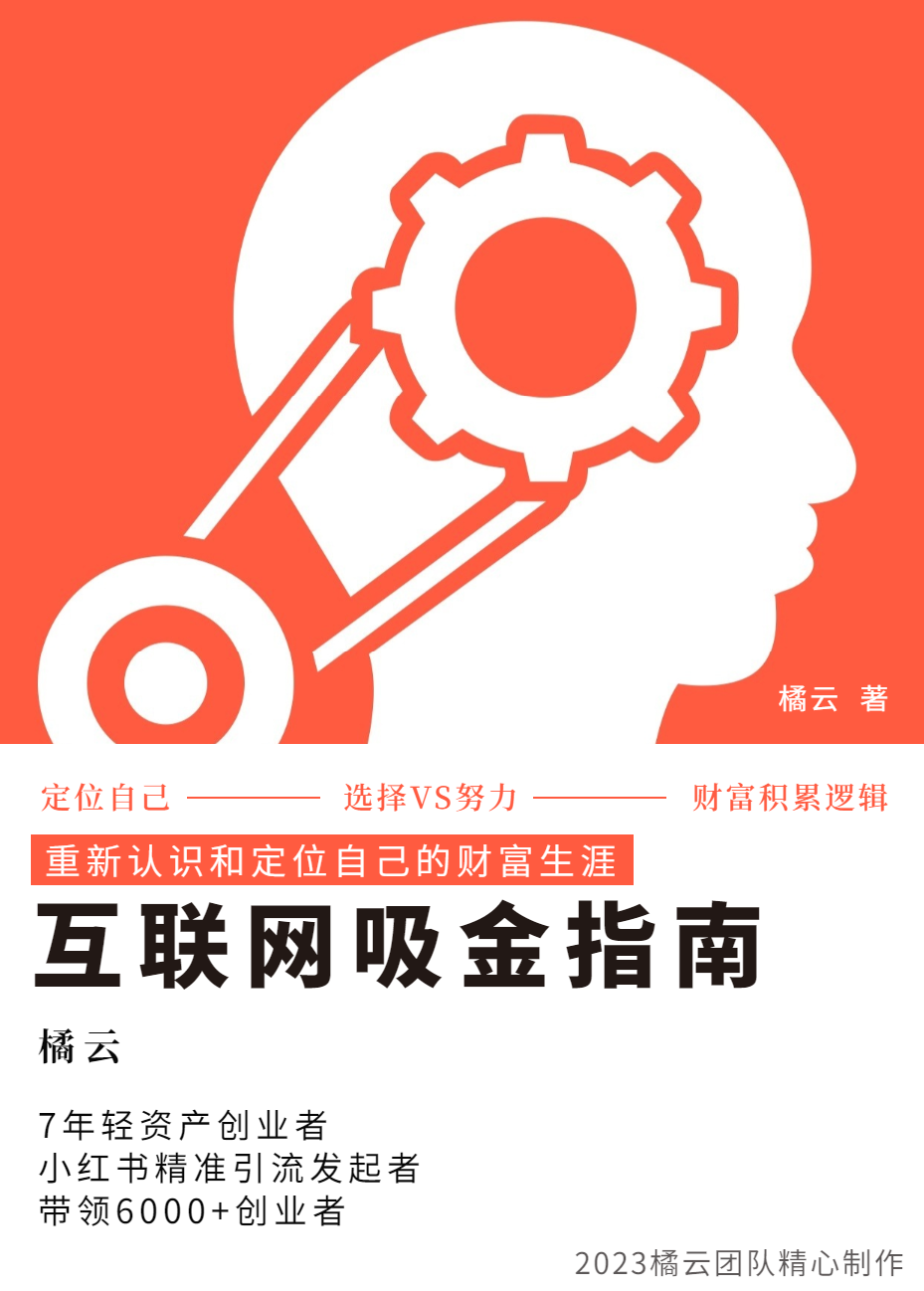 2023互联网吸金指南 – 小红书篇，包含了项目赚钱的基础理论和实操的小红书虚拟电商-启航188资源站