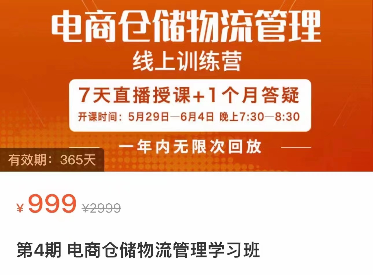 电商仓储物流管理学习班 电商仓储物流是你做大做强的坚强后盾-启航188资源站