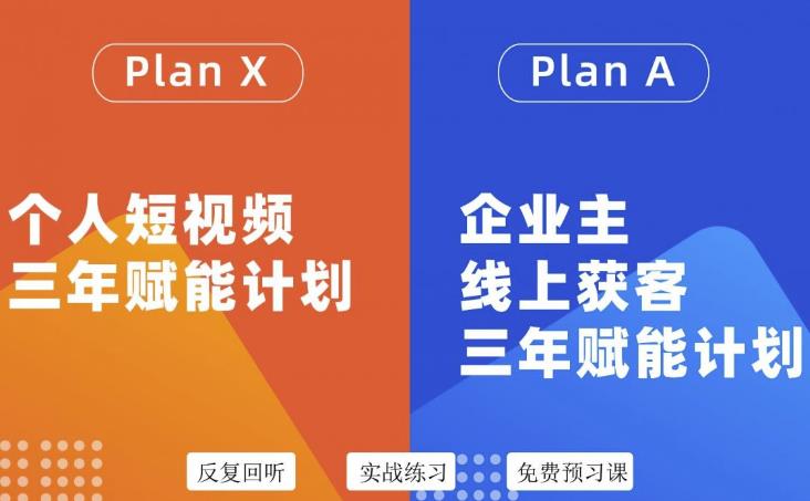 池聘老师自媒体&企业双开36期，个人短视频三年赋能计划，企业主线上获客三年赋能计划-启航188资源站