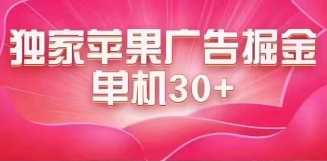 （7542期）最新苹果系统独家小游戏刷金 单机日入30-50 稳定长久吃肉玩法-启航188资源站