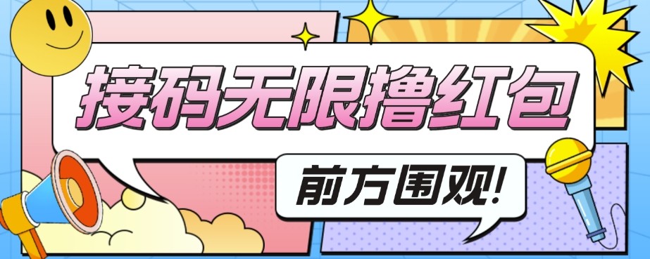 外面收费188～388的苏州银行无限解码项目，日入50-100，看个人勤快-启航188资源站