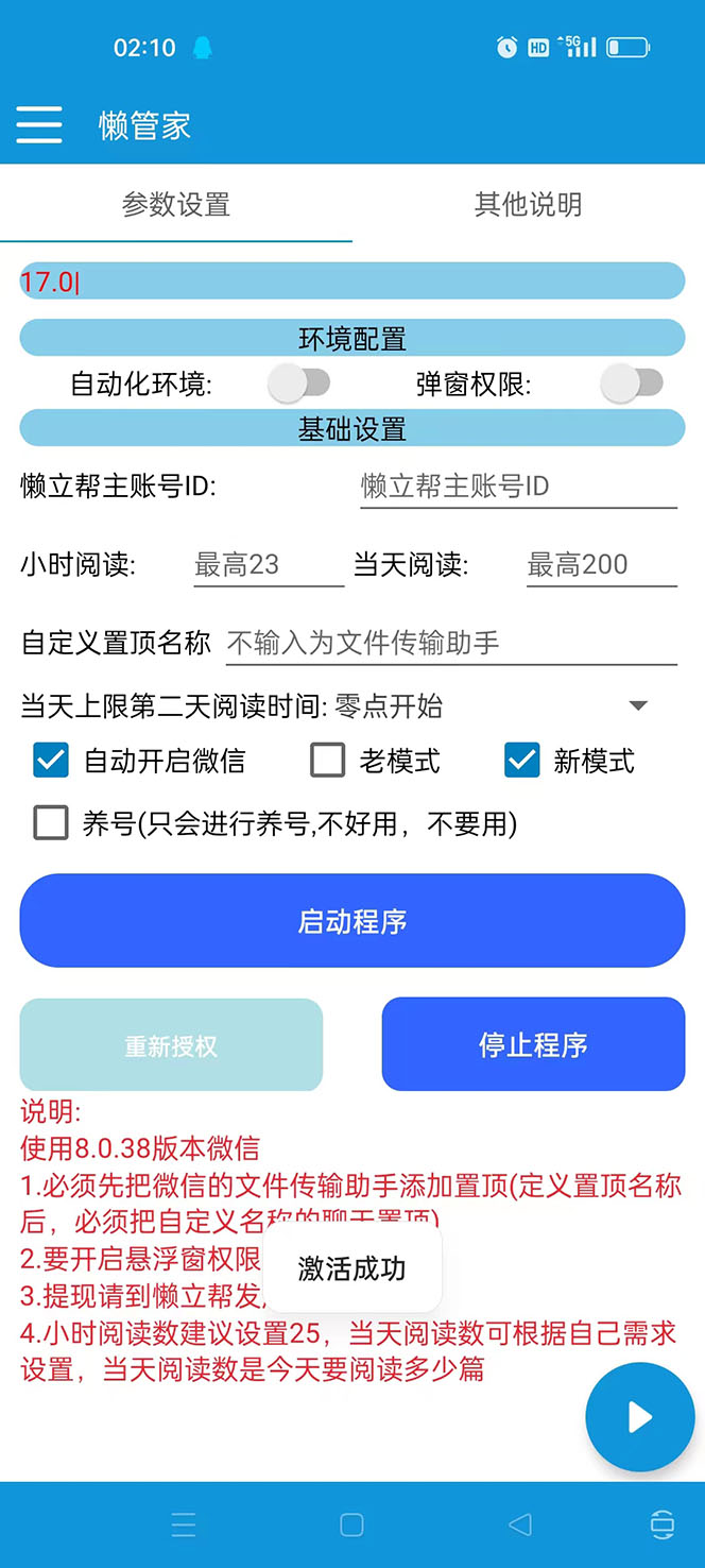 （7759期）最新懒立邦阅读全自动挂机项目，单号一天7-9元多号多撸【永久脚本+使用...