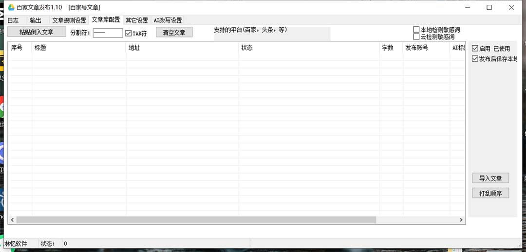 （7767期）外面收费1980的百家掘金全自动批量AI改写文章发布软件，号称日入800+【...