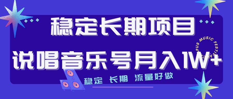 说唱音乐号制作和流量变现，简单好上手，日入500+-启航188资源站