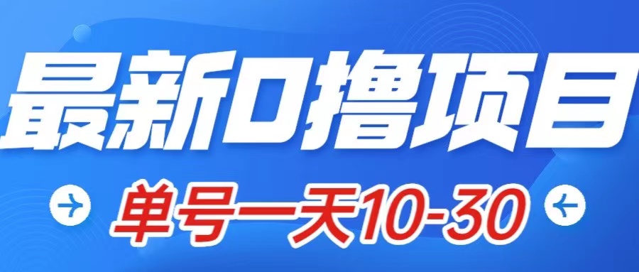 （7867期）最新0撸小项目：星际公民，单账号一天10-30，可批量操作-启航188资源站