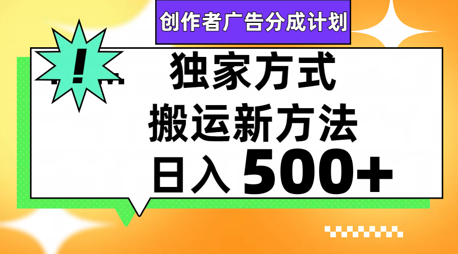 （7879期）视频号轻松搬运日赚500+-启航188资源站