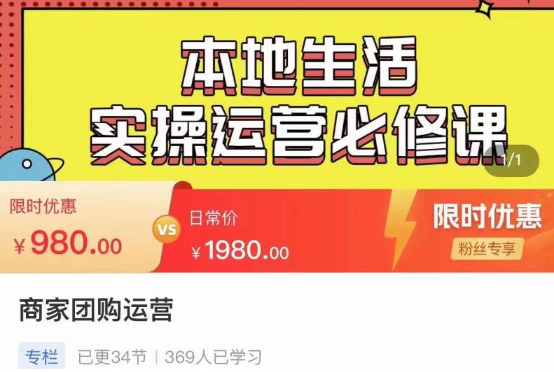 严峰•本地生活实操运营必修课，本地生活新手商家运营的宝藏教程-启航188资源站