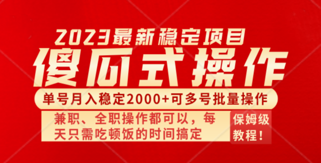 （8297期）傻瓜式无脑项目 单号月入稳定2000+ 可多号批量操作 多多视频搬砖全新玩法-启航188资源站