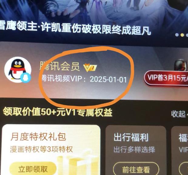 外面收费88撸腾讯会员2年，号称百分百成功，具体自测【操作教程】