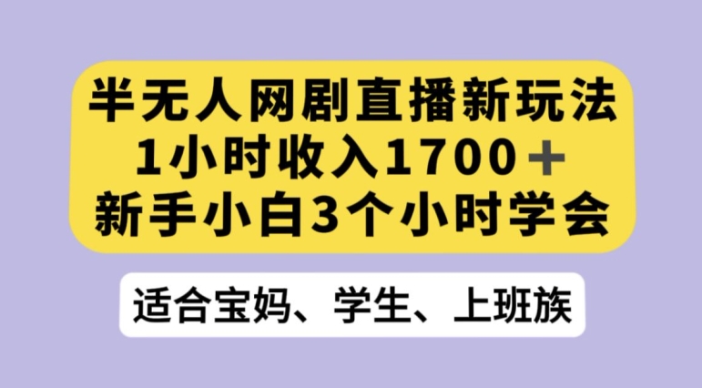 抖音半无人播网剧的一种新玩法，利用OBS推流软件播放热门网剧，接抖音星图任务【揭秘】-启航188资源站