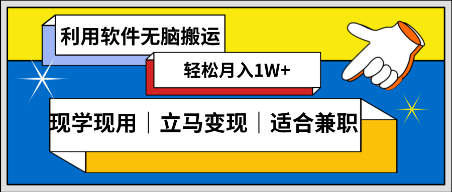 低密度新赛道，视频无脑搬，一天1000+，几分钟一条原创视频，零成本零门槛超简单-启航188资源站