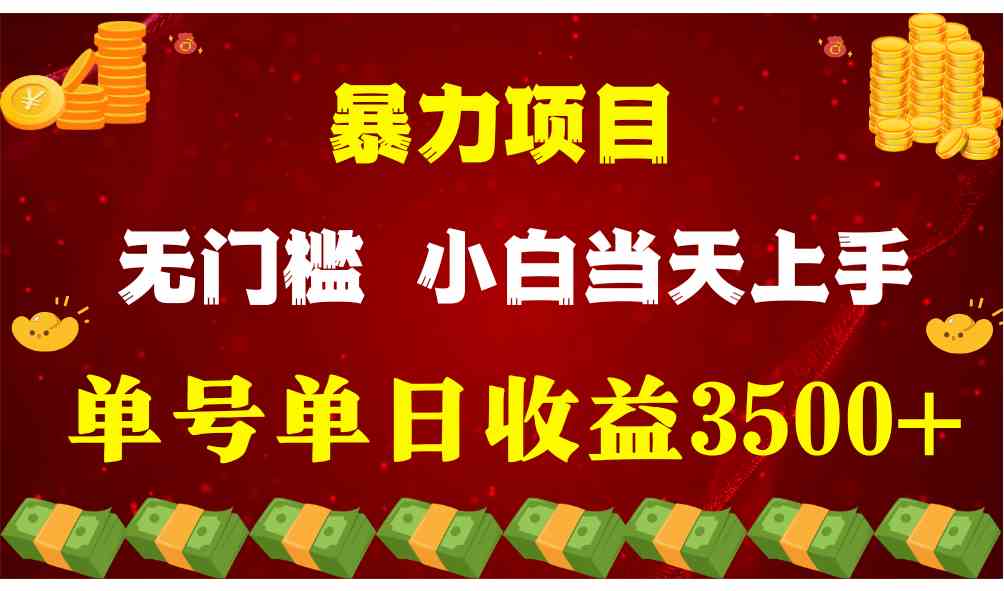 （9733期）穷人的翻身项目 ，月收益15万+，不用露脸只说话直播找茬类小游戏，小白…-启航188资源站