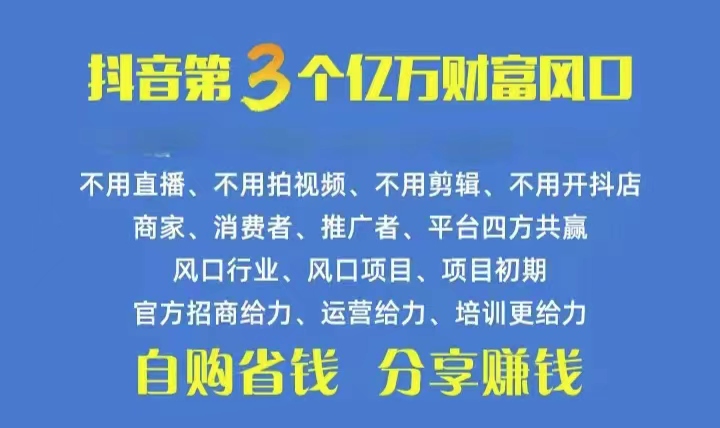 （10382期）火爆全网的抖音优惠券 自用省钱 推广赚钱 不伤人脉 裂变日入500+ 享受…-启航188资源站