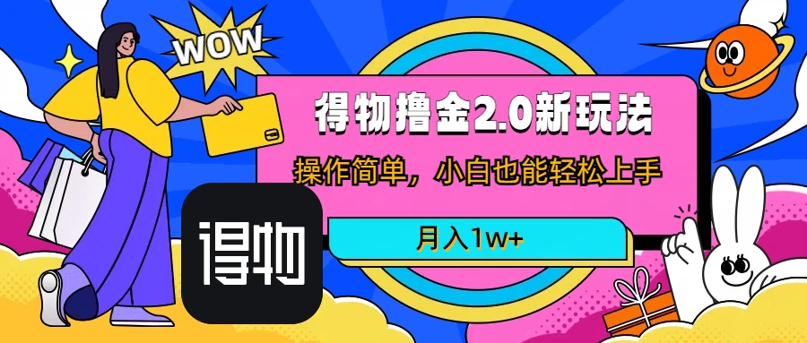 短视频新平台撸金3.0玩法，操作简单，小白可做，无脑搬运，月入1W+-启航188资源站