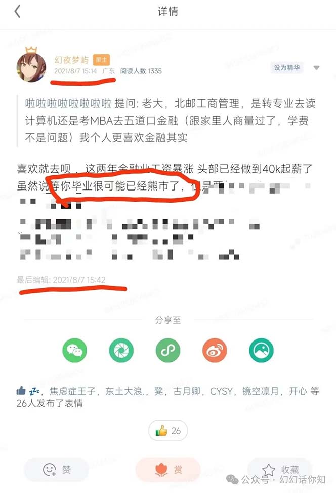 图片[2]-公众号付费文章：金融行业有未来吗？普通人如何利用金融行业发财?(附财富密码)-启航188资源站