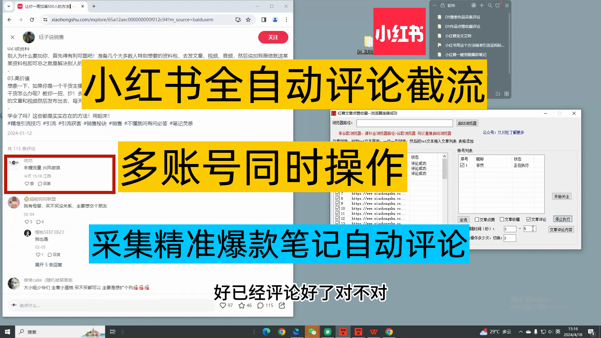 3.0小红书自动点赞收藏评论 支持多账号登入 无限曝光截流 (电脑协议)-启航188资源站