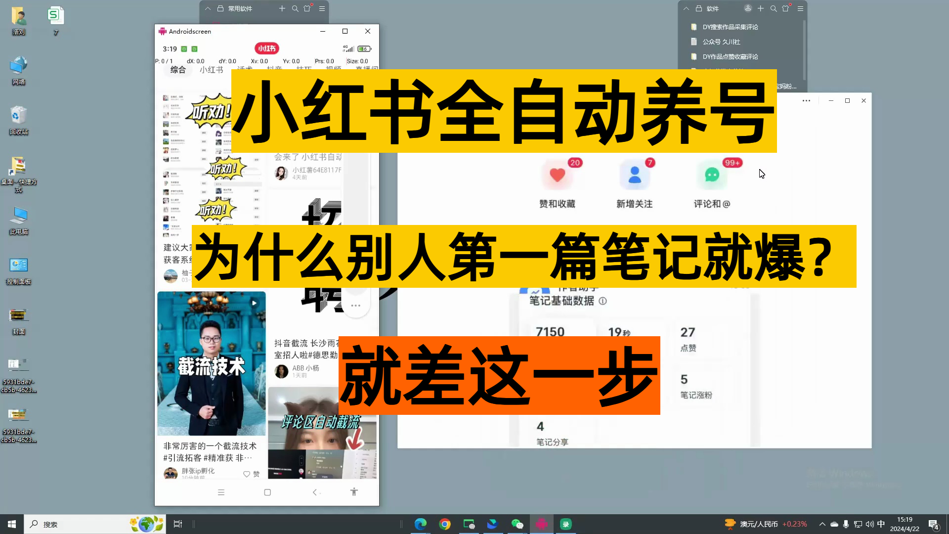 小红书全自动养号工具，养权重 做自热 矩阵 引流 截流 私域 获客 必备！！-启航188资源站