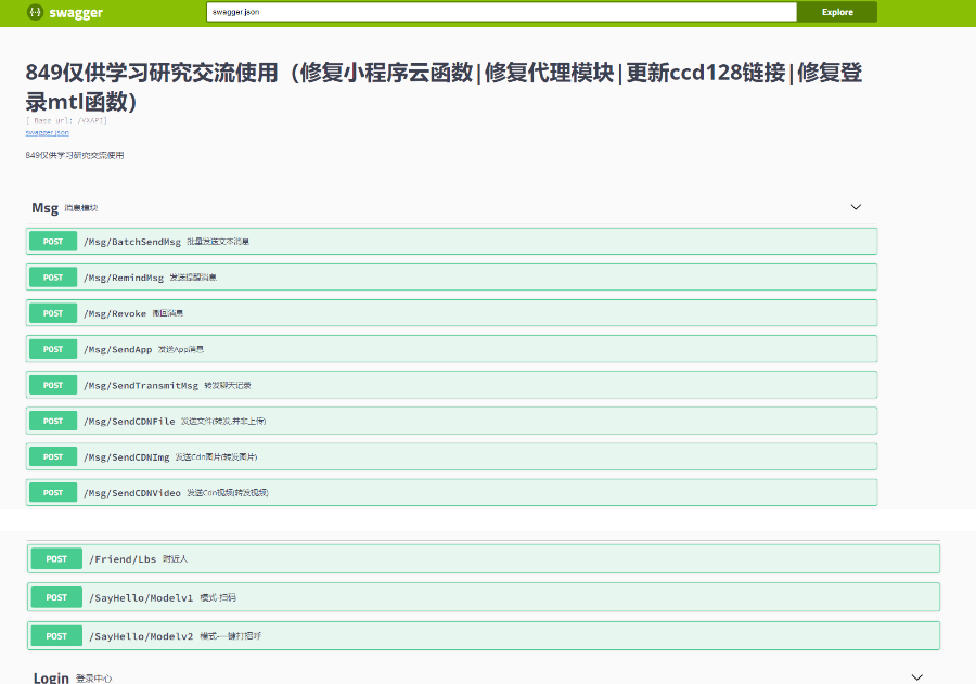 最新wechat协议8049-启航188资源站