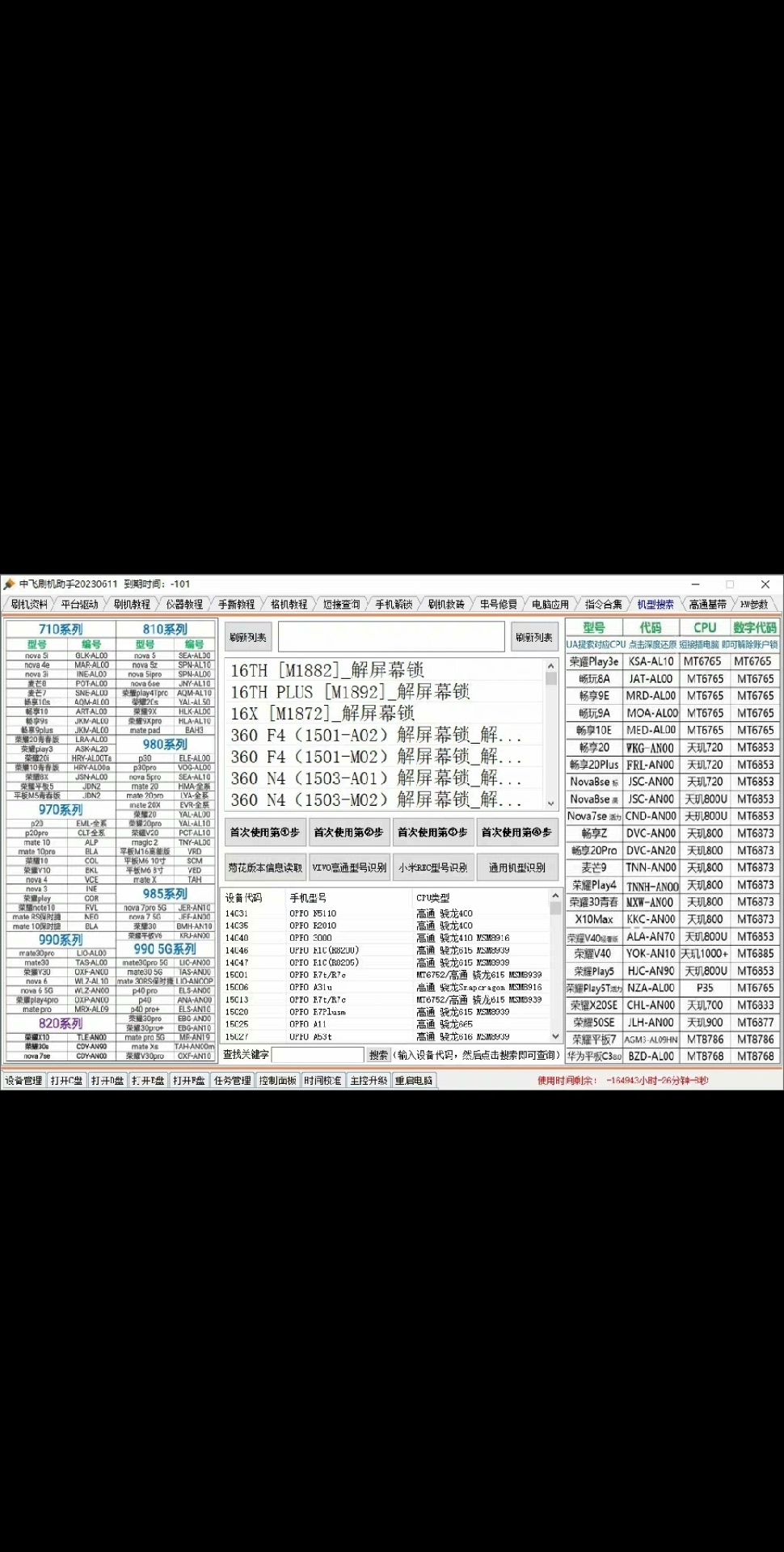 首发中飞刷机工具破解版-启航188资源站