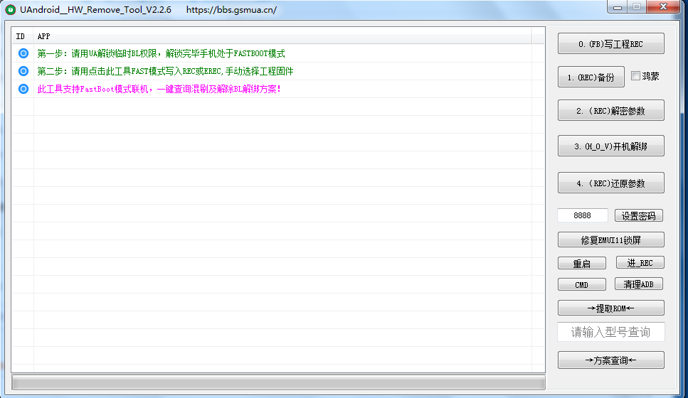 HWTools解绑工具支持鸿蒙系统-启航188资源站