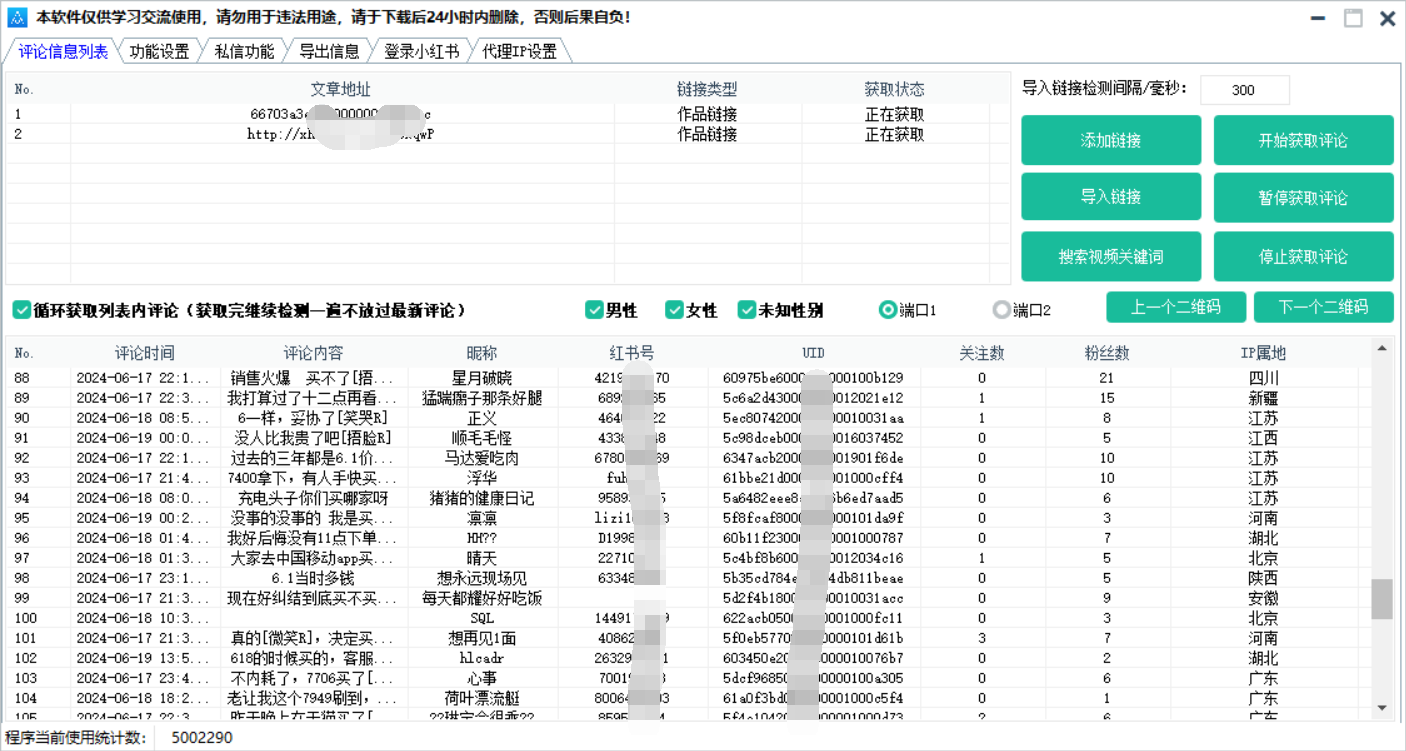 巅峰小红书作品评论采集工具v1.35-启航188资源站