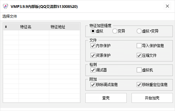 最新VMP3.9.9加壳工具-启航188资源站